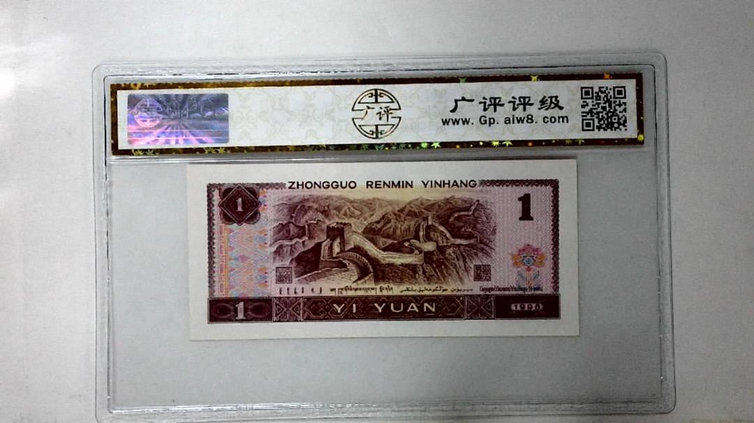 1996年壹圆