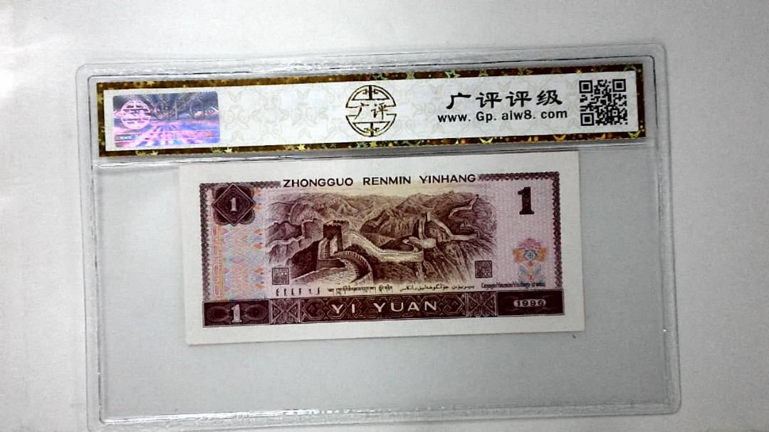 1996年壹圆