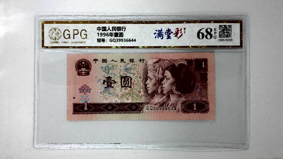 1996年壹圆