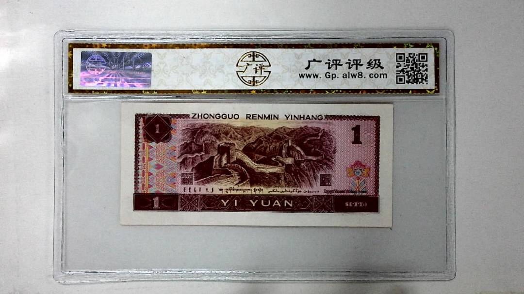 1996年壹圆
