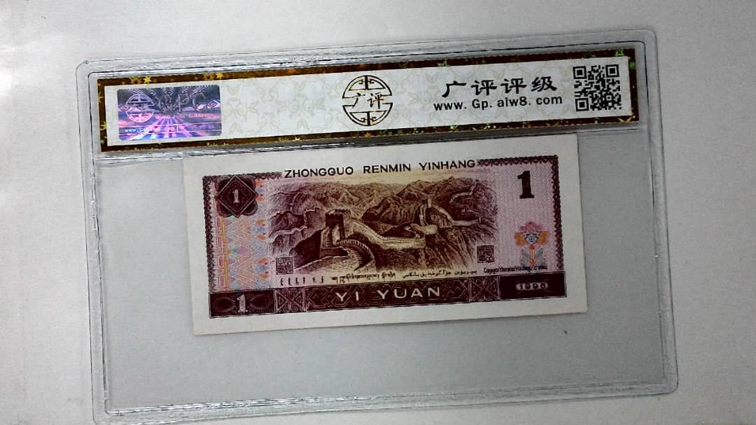 1996年壹圆