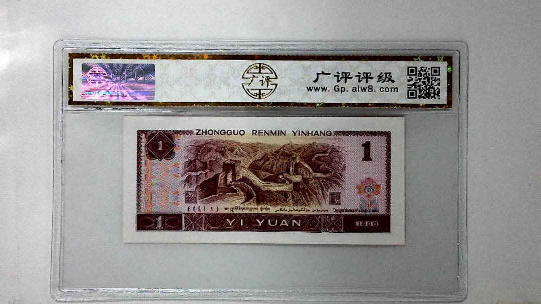 1996年壹圆