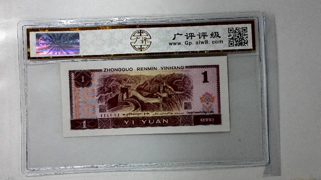 1996年壹圆
