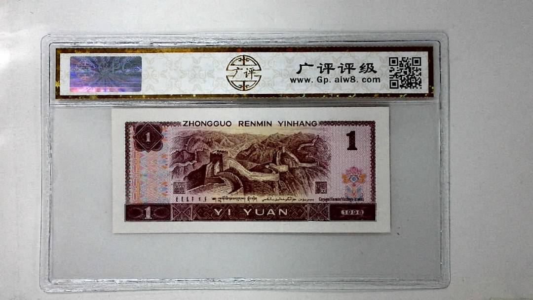 1996年壹圆