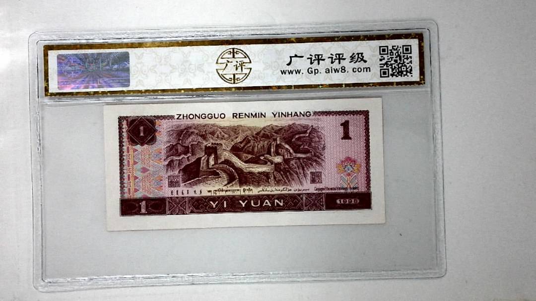 1996年壹圆