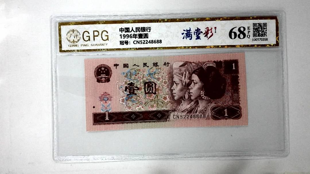 1996年壹圆