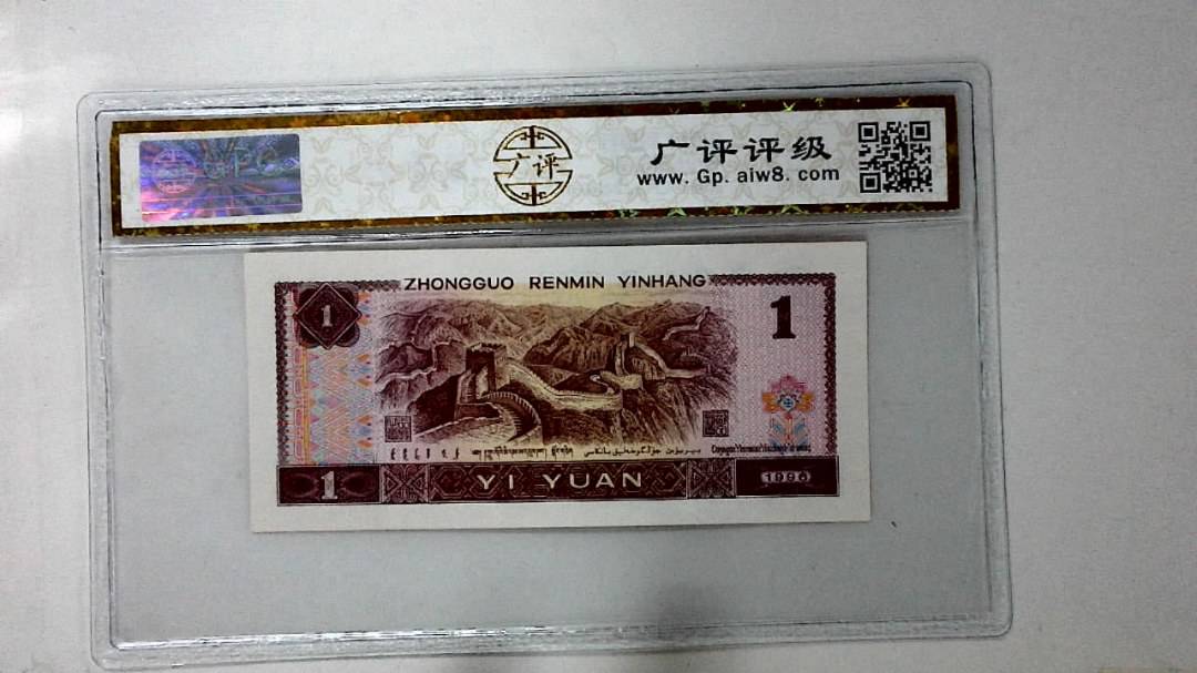1996年壹圆