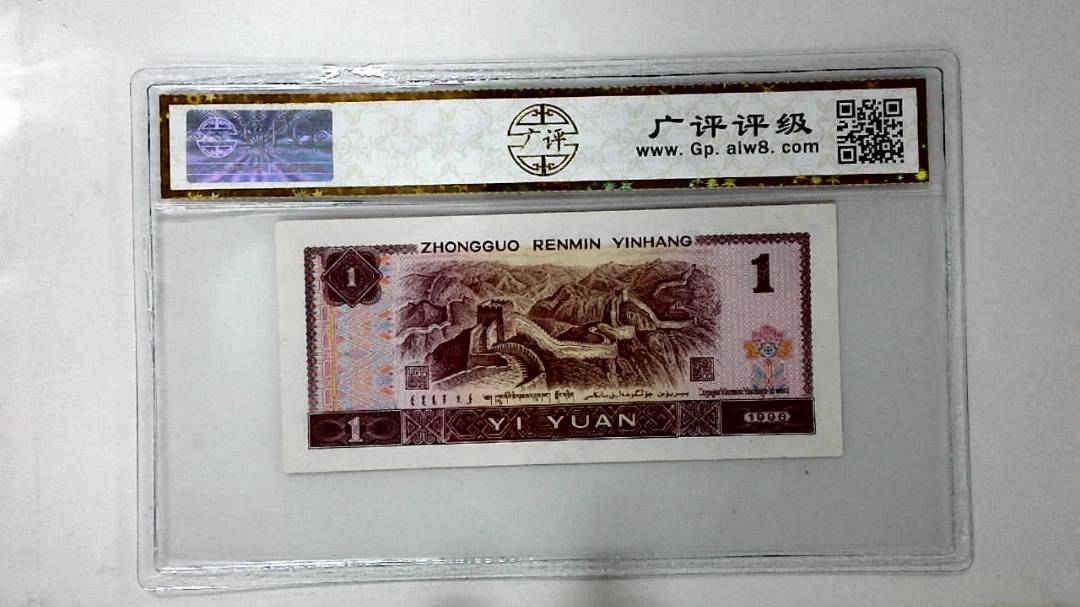 1996年壹圆
