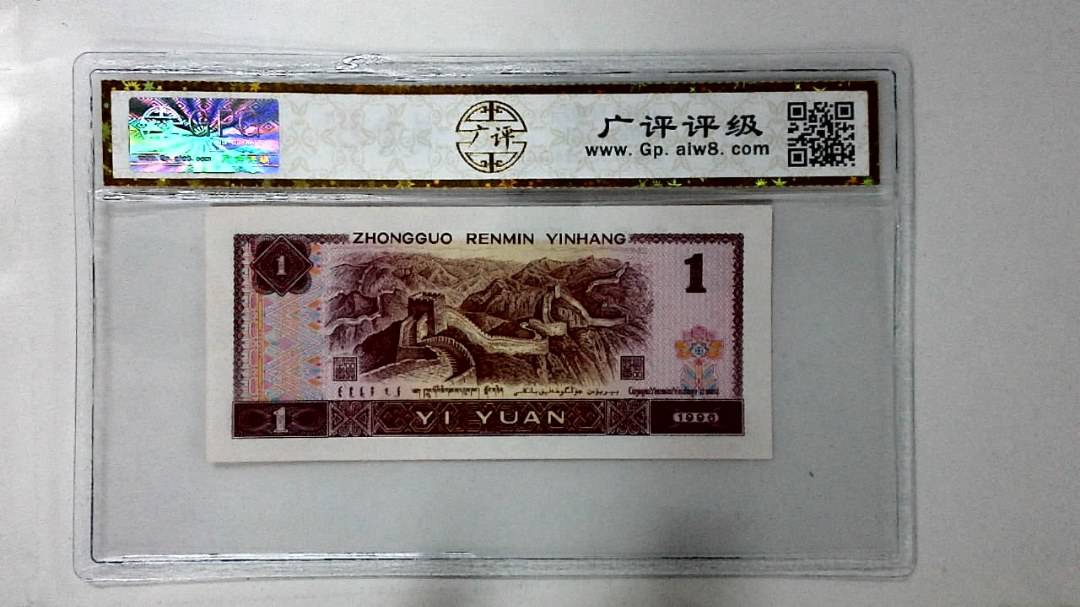 1996年壹圆