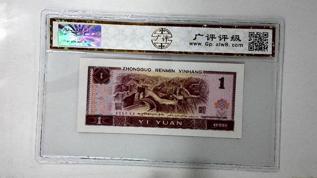 1996年壹圆