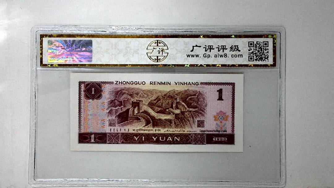 1996年壹圆