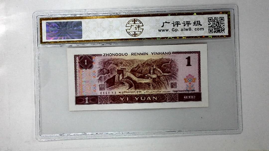 1996年壹圆