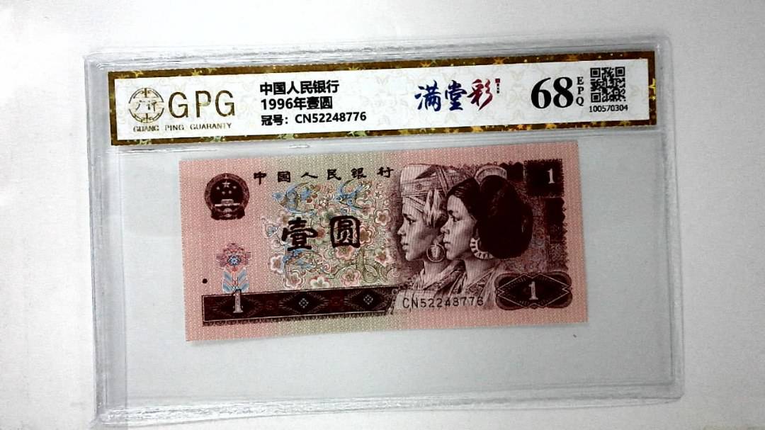 1996年壹圆