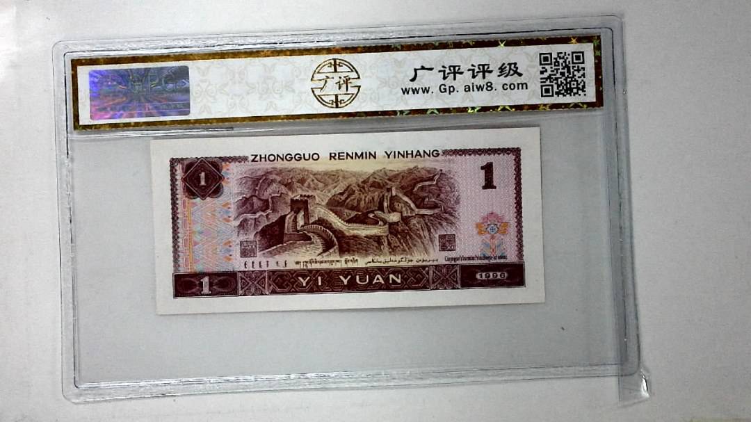 1996年壹圆