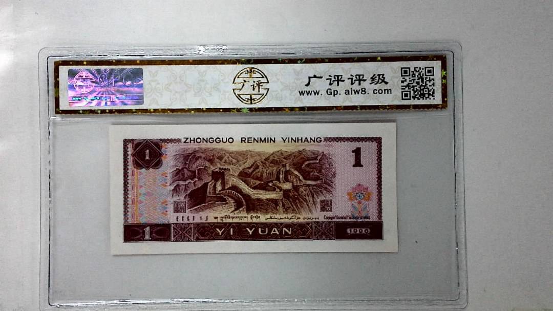 1996年壹圆