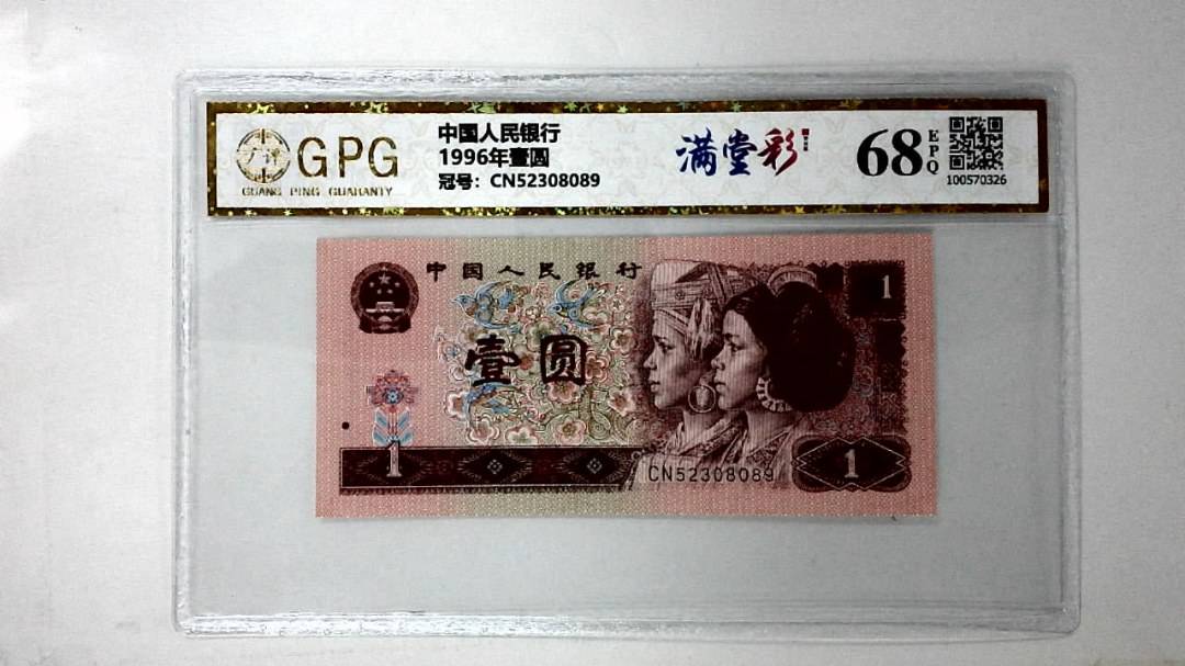1996年壹圆
