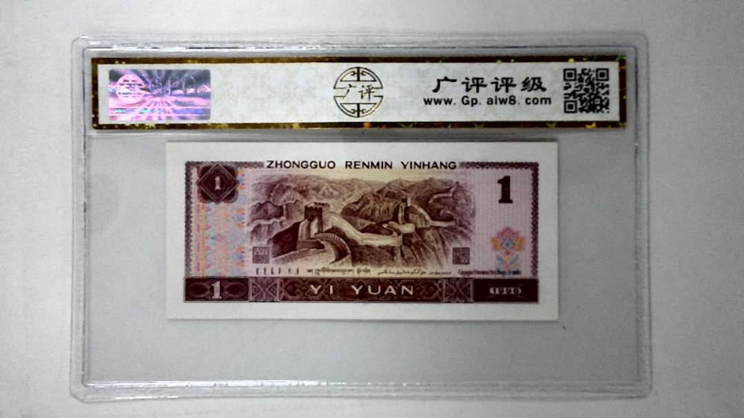 1996年壹圆