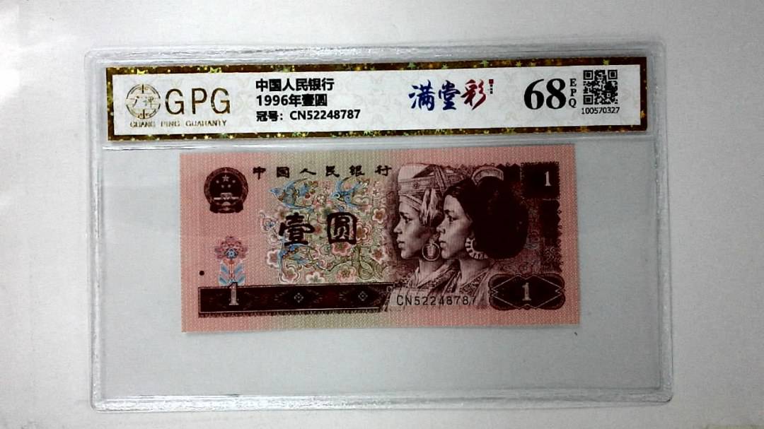 1996年壹圆