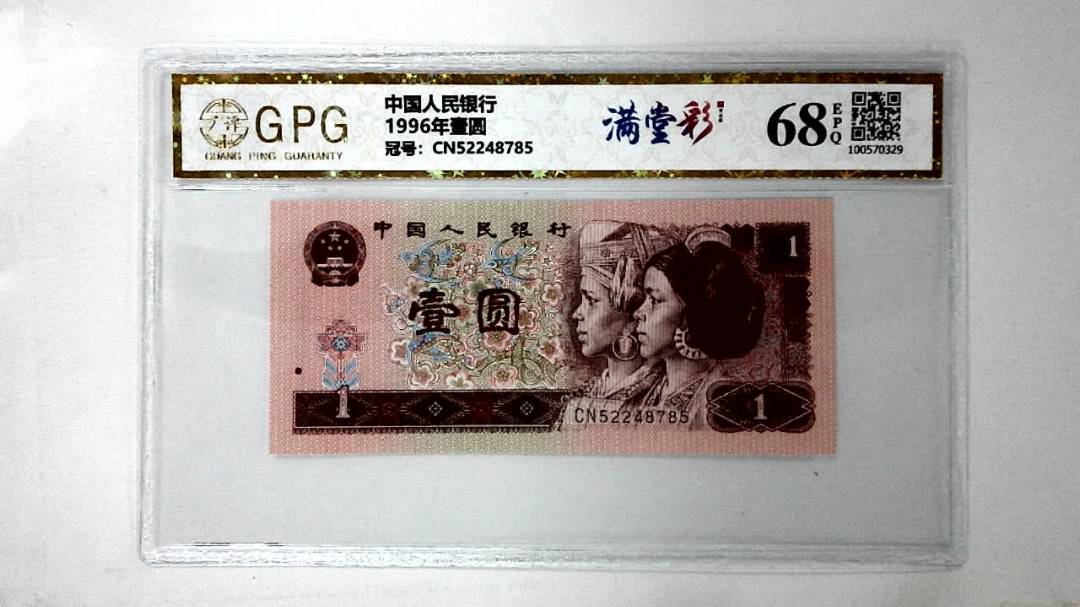 1996年壹圆