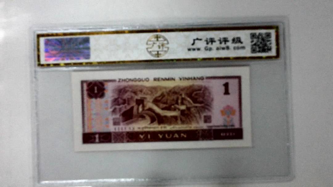 1996年壹圆