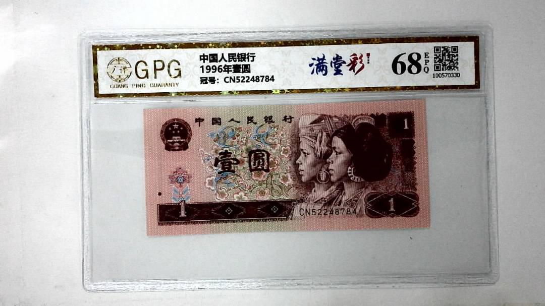 1996年壹圆