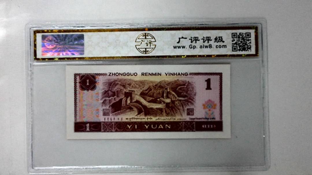 1996年壹圆