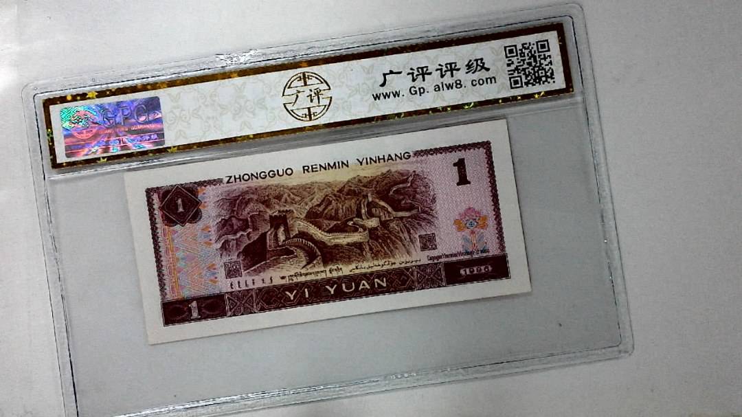 1996年壹圆