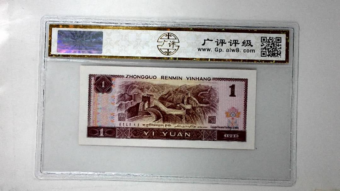 1996年壹圆