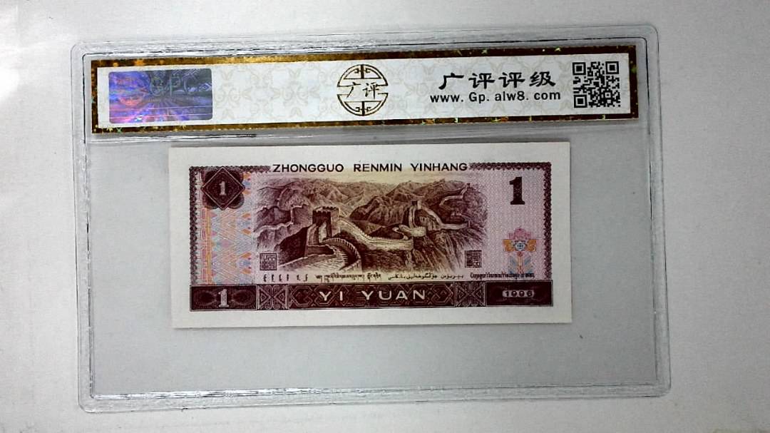 1996年壹圆