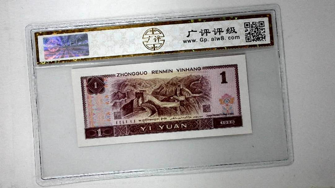 1996年壹圆