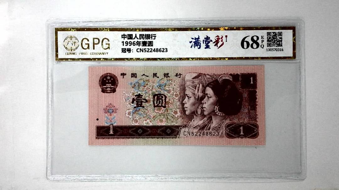 1996年壹圆