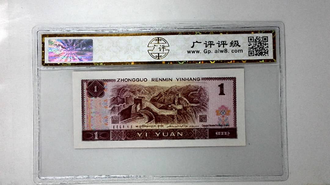 1996年壹圆
