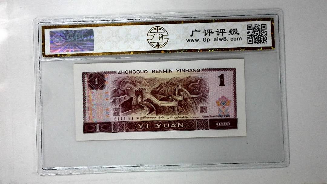 1996年壹圆