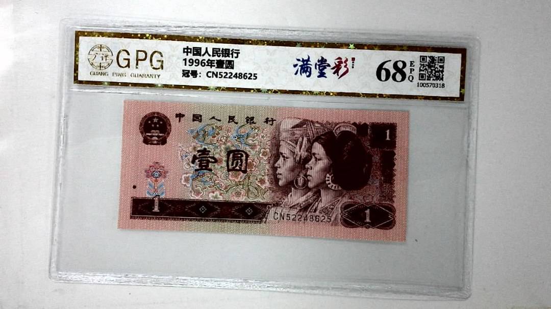1996年壹圆