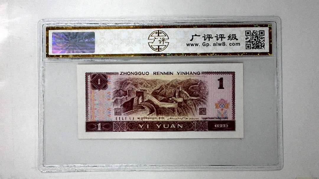 1996年壹圆