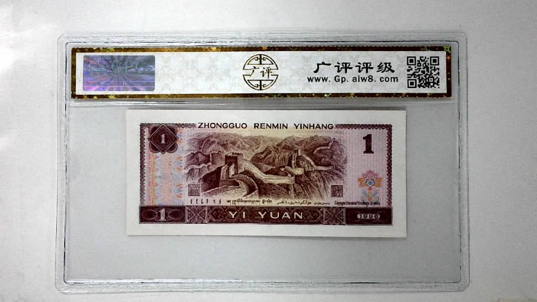 1996年壹圆