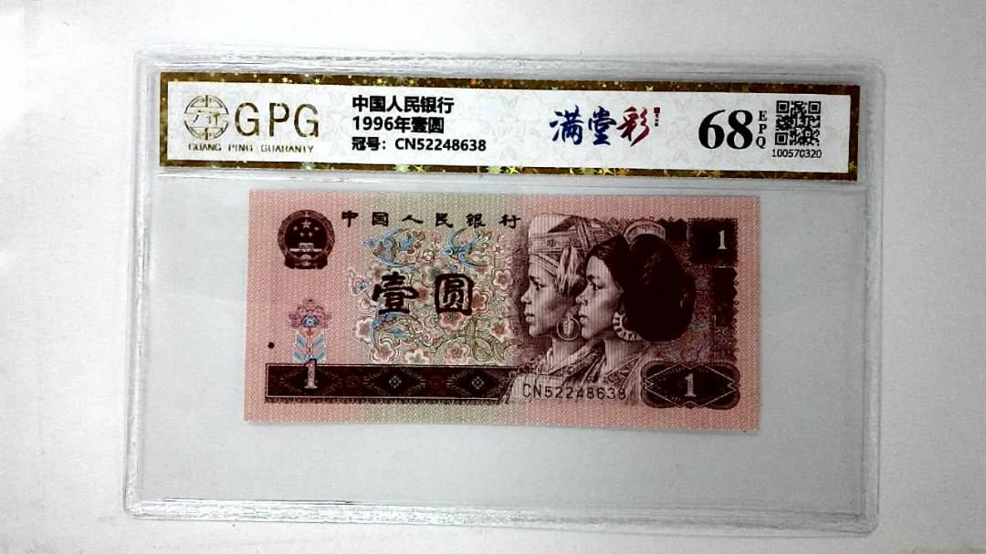 1996年壹圆