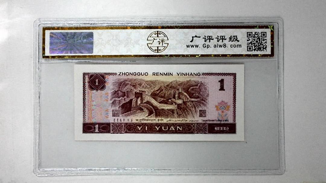 1996年壹圆