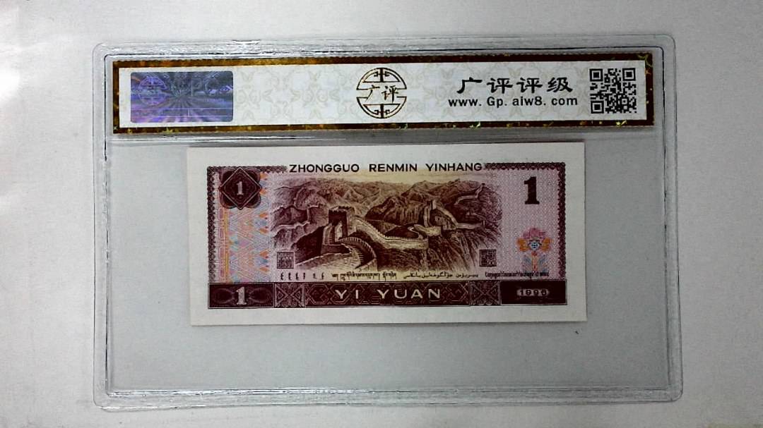 1996年壹圆