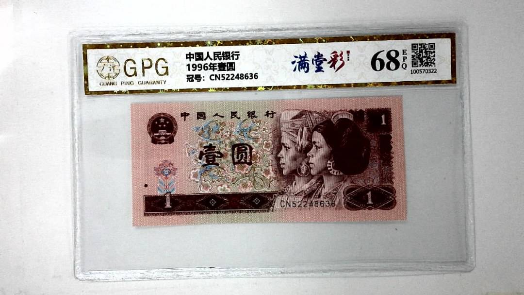 1996年壹圆