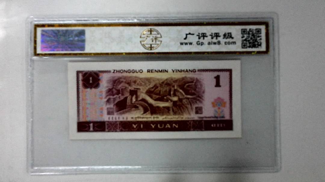 1996年壹圆