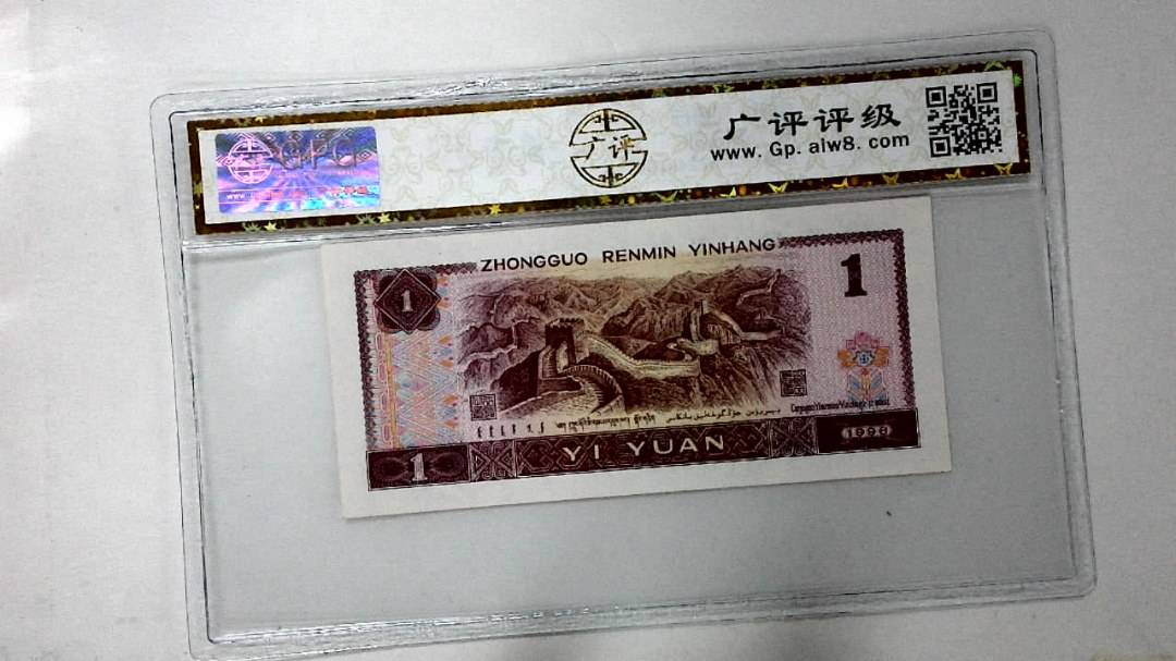 1996年壹圆
