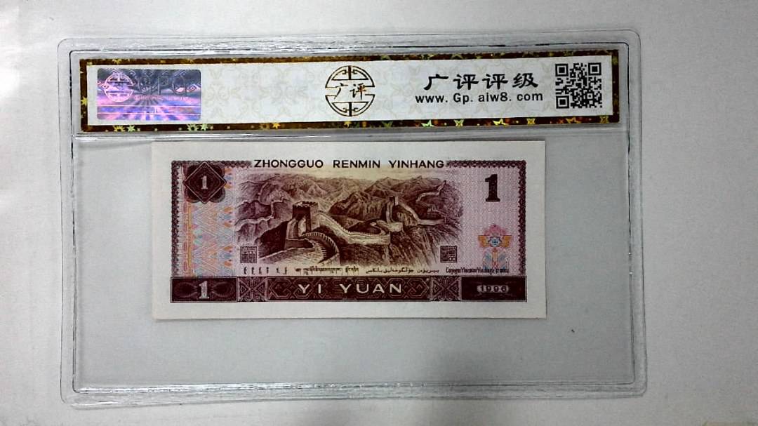 1996年壹圆