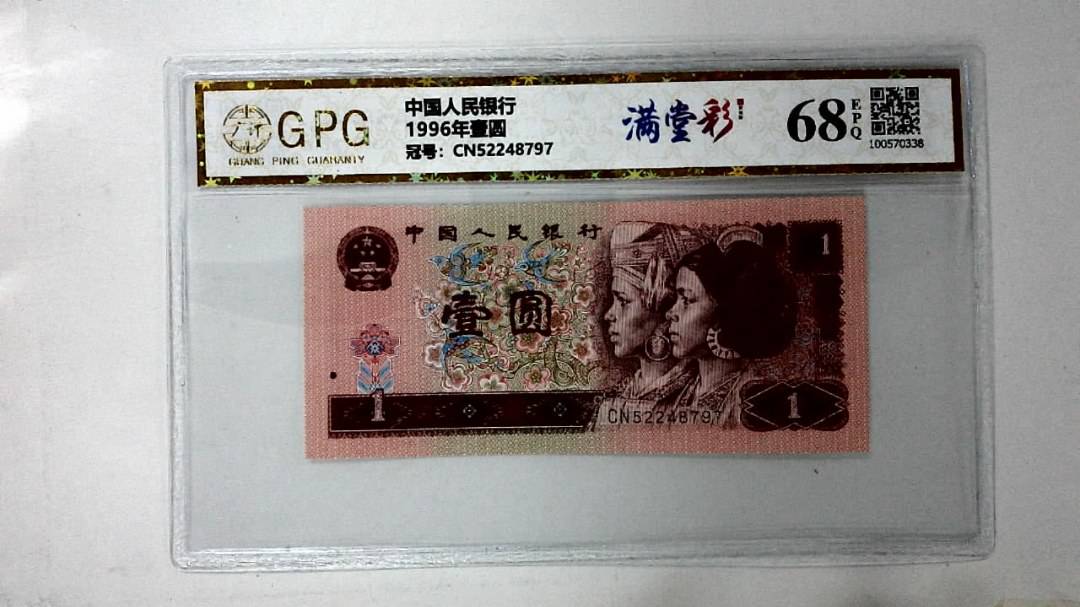 1996年壹圆