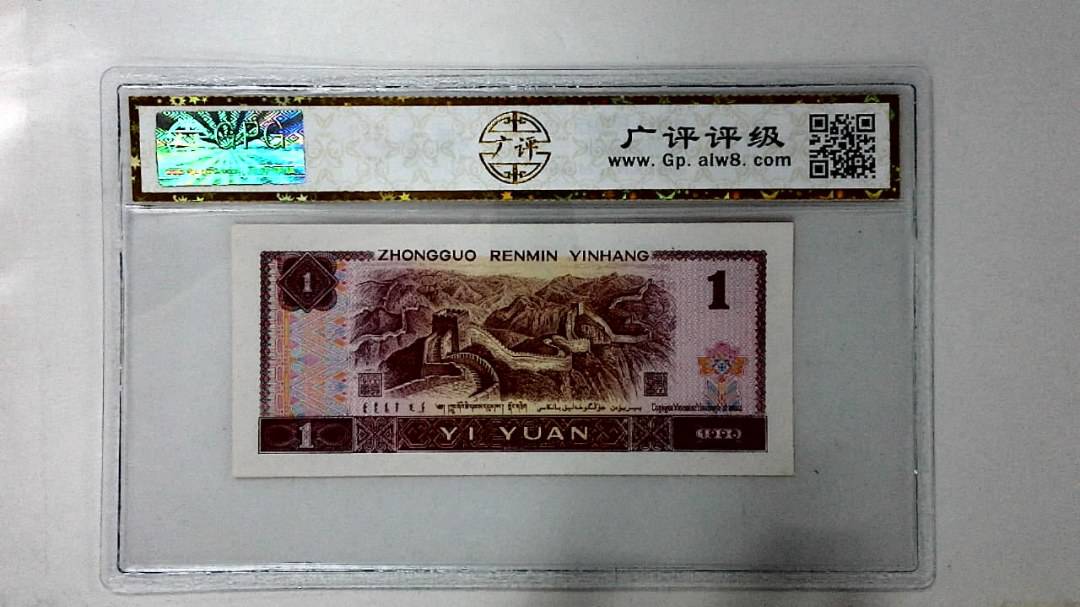 1996年壹圆