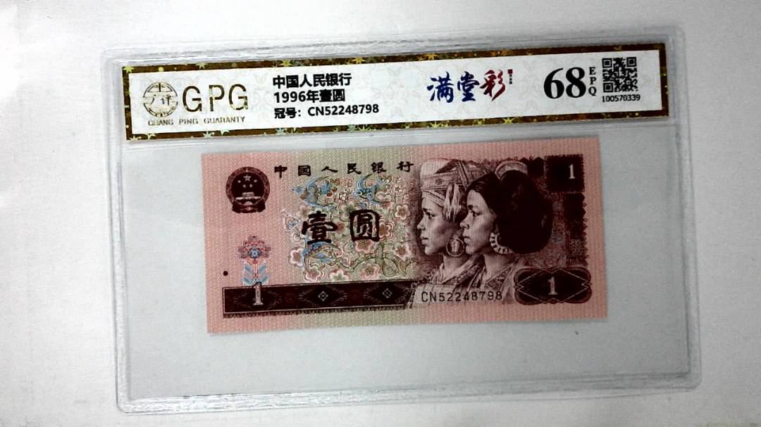 1996年壹圆