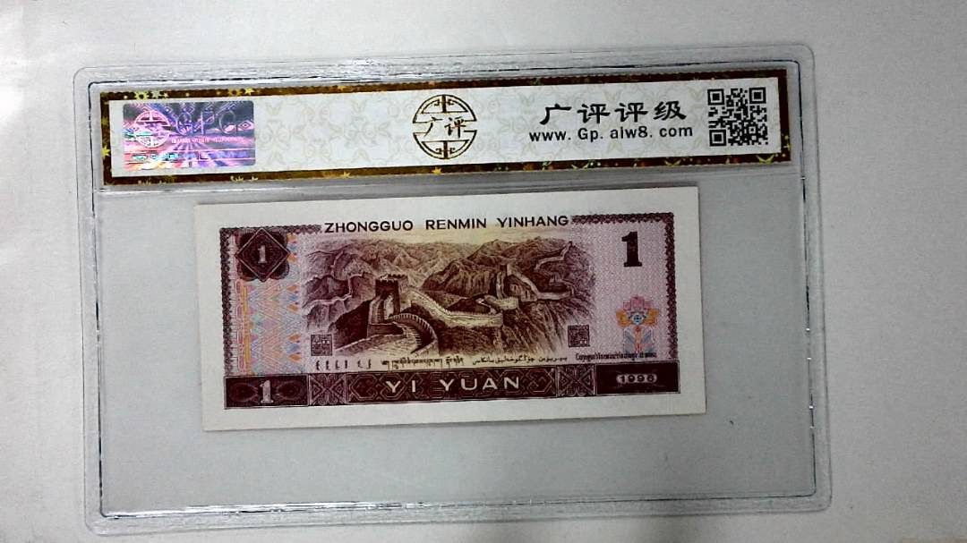 1996年壹圆