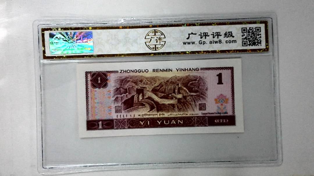 1996年壹圆