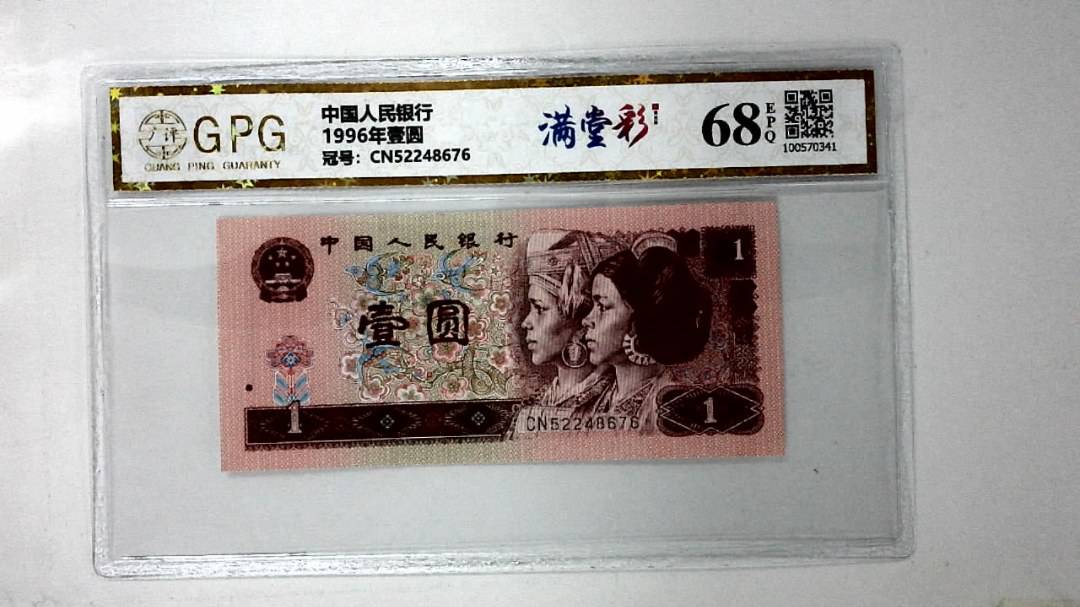 1996年壹圆