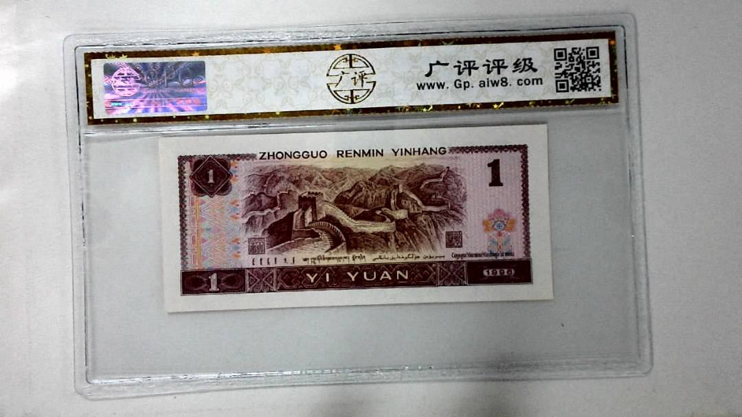 1996年壹圆